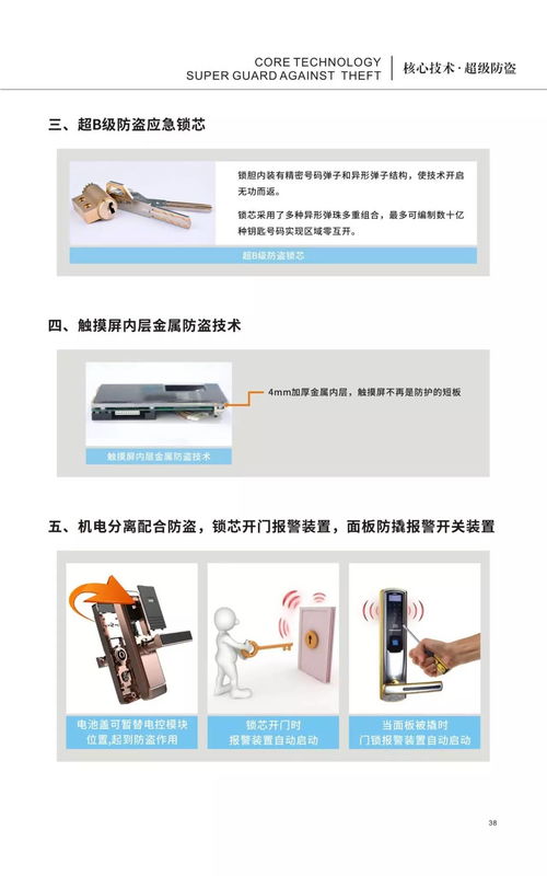 智能指紋鎖產(chǎn)品宣傳畫冊(cè) 多款新升級(jí)，守護(hù)美好生活